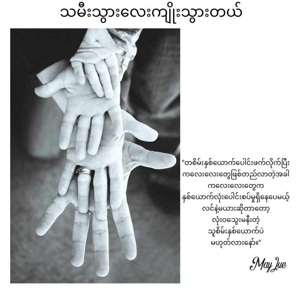 သမီးသွားလေးကျိုးသွားတယ်။