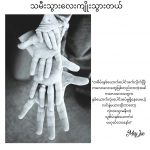 သမီးသွားလေးကျိုးသွားတယ်။