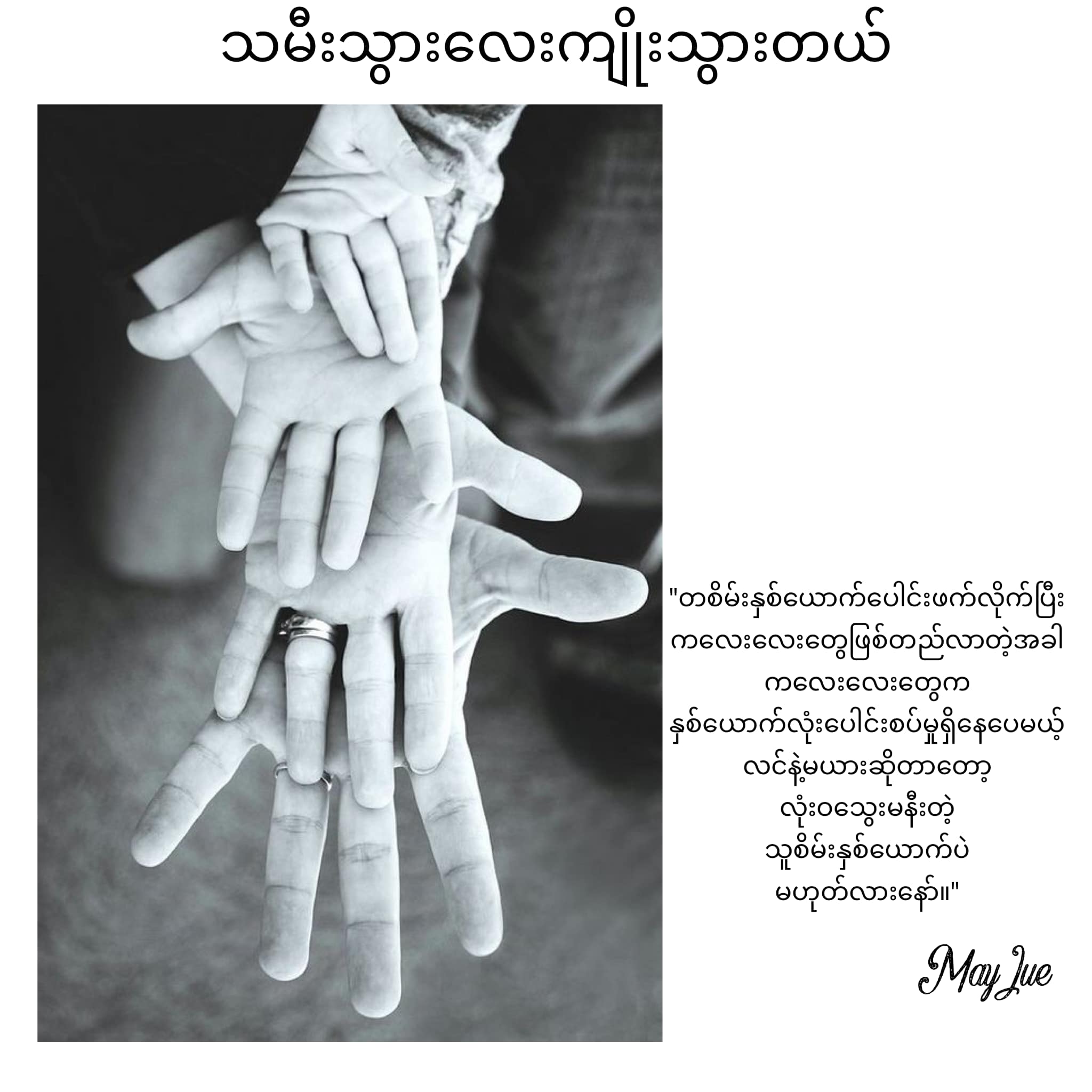 သမီးသွားလေးကျိုးသွားတယ်။