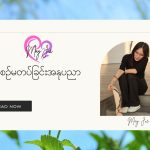 ခေါင်းစဉ်မတပ်ခြင်းအနုပညာ