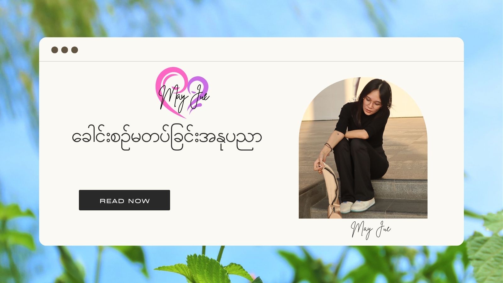 ခေါင်းစဉ်မတပ်ခြင်းအနုပညာ