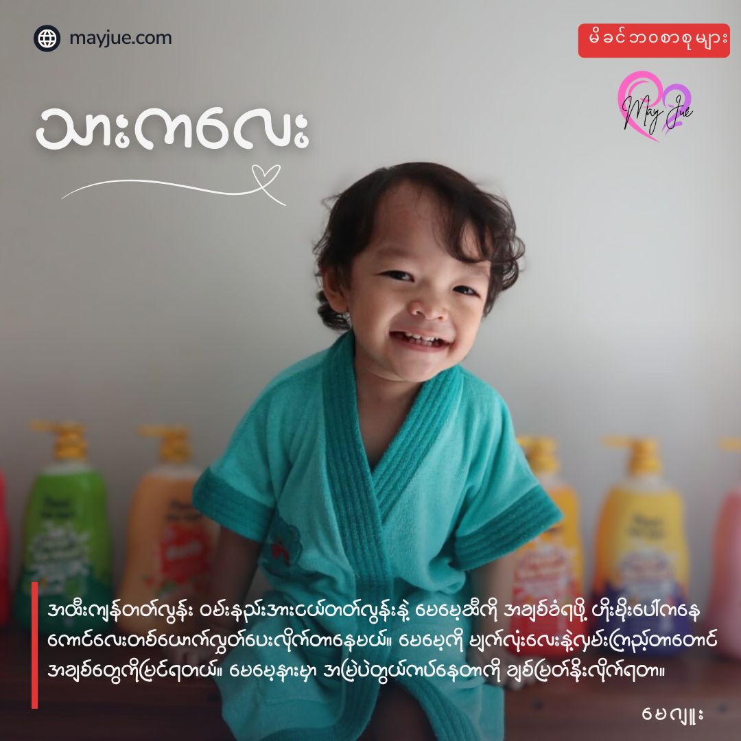 သားကလေး